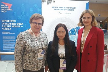 Поддержку семей с детьми обсудили на Форуме решения социальных задач